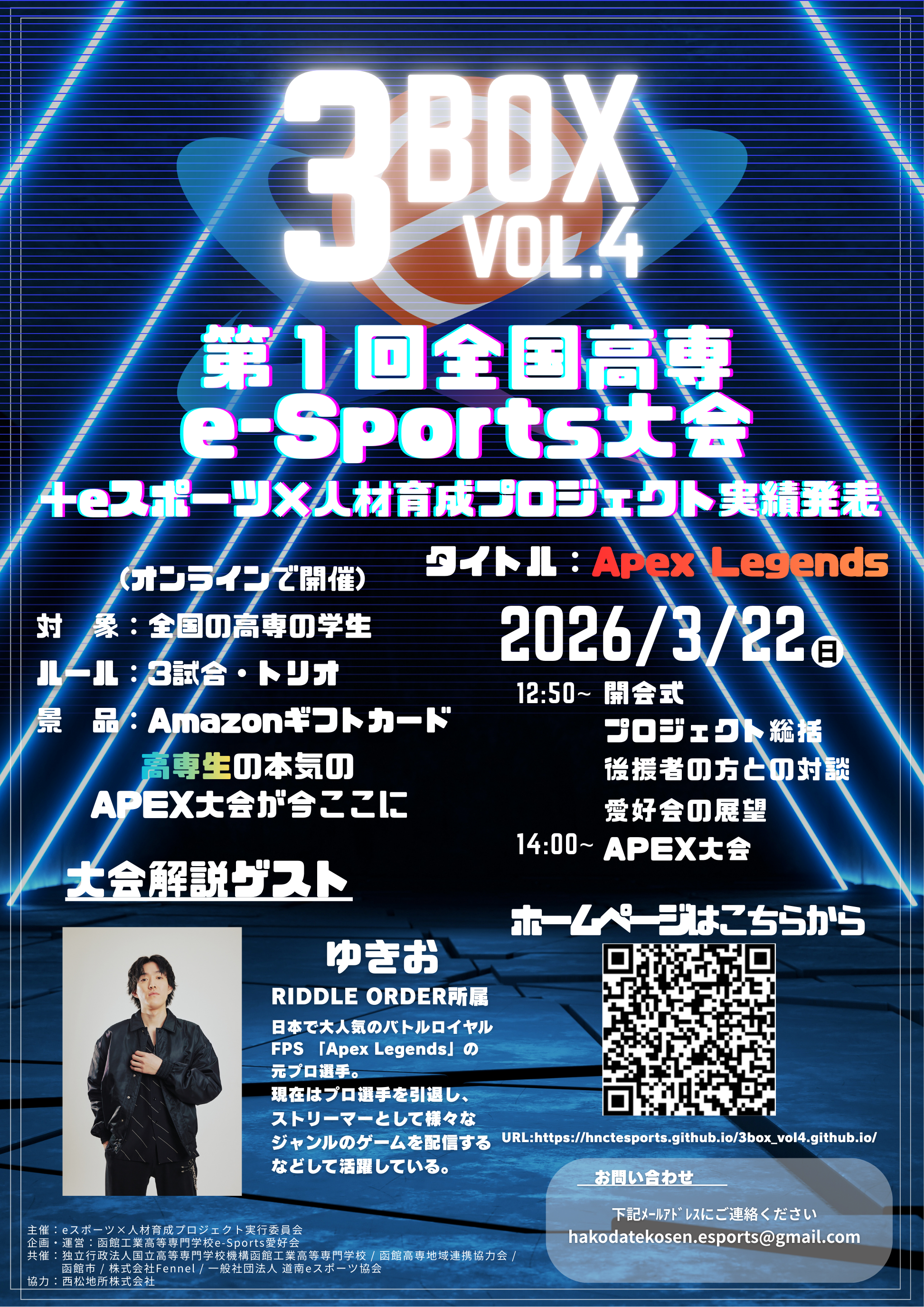 第1回全国高専e-Sports大会 3BOX VOL.4