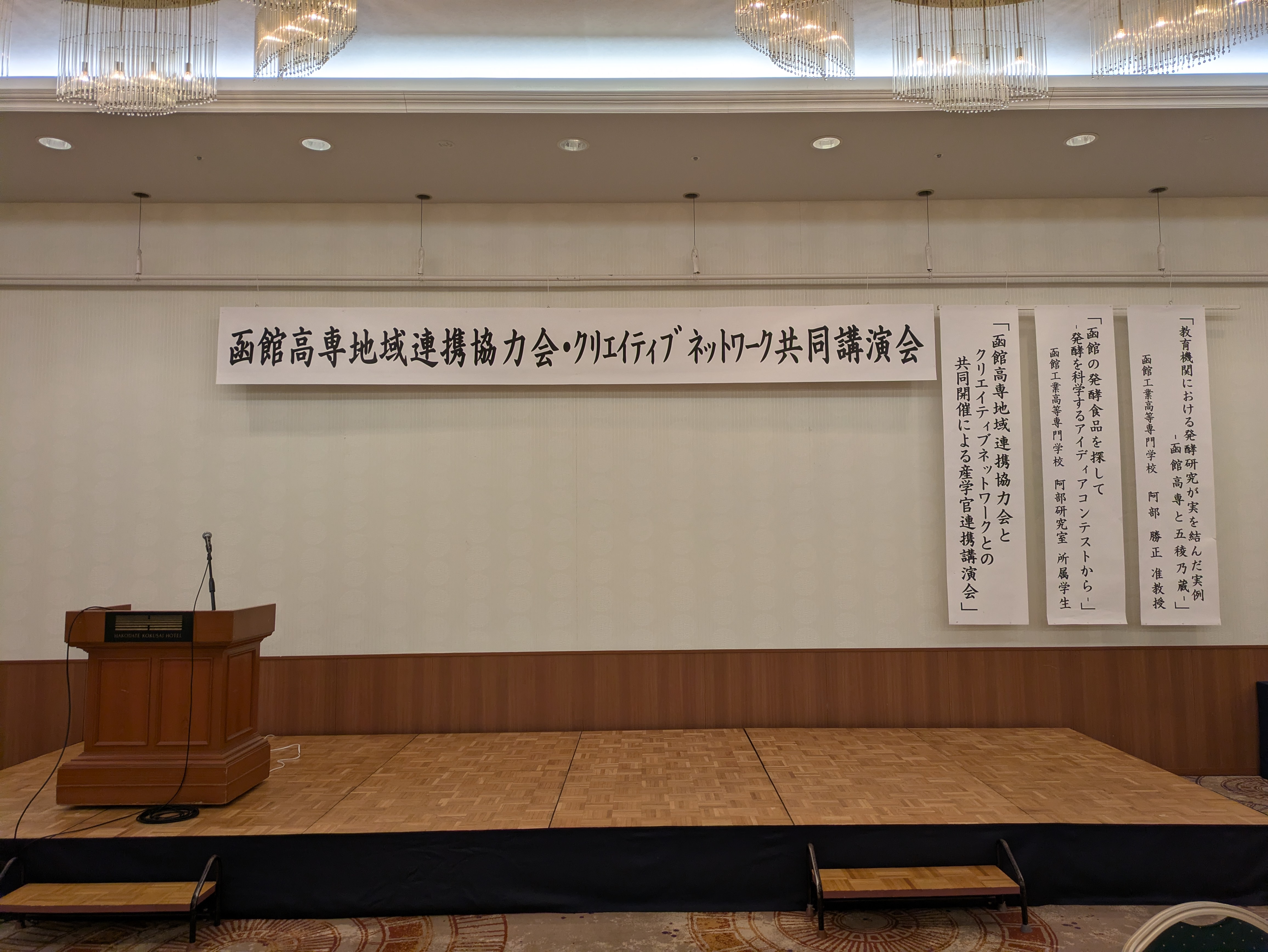 令和7年度 産学官連携講演会 HAKKO DATE 開催の様子