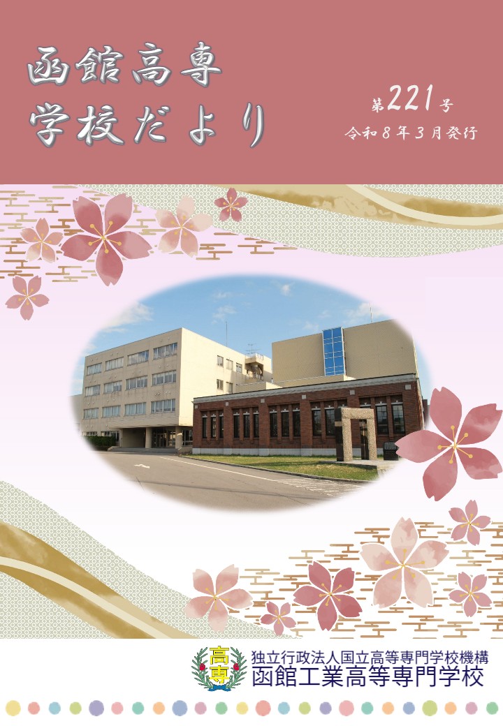 学校だより第221号 協力会掲載ページ