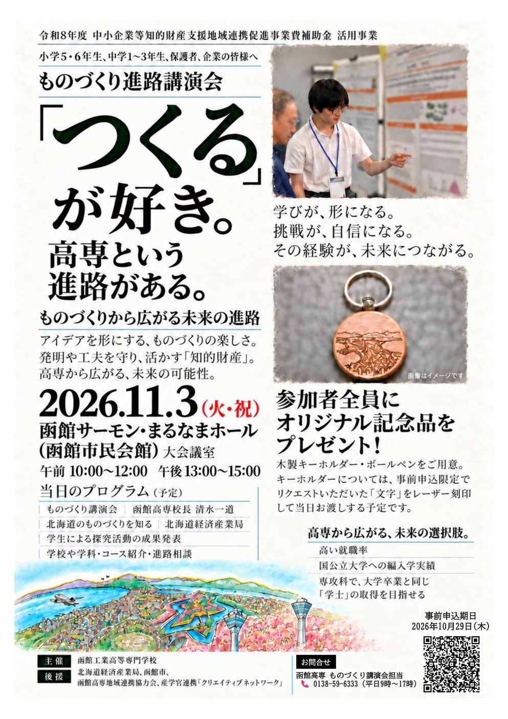 ものづくり進路講演会 チラシ